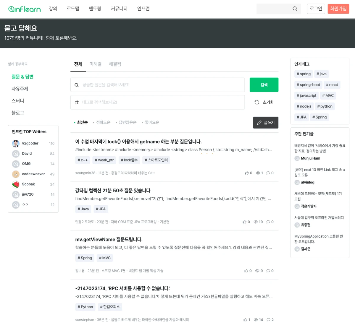 인프런 커뮤니티 스크린샷 1