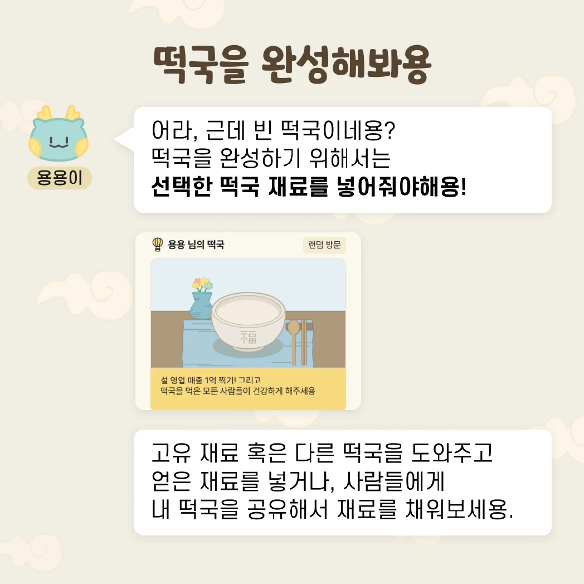 떡국을 부탁해 스크린샷 4