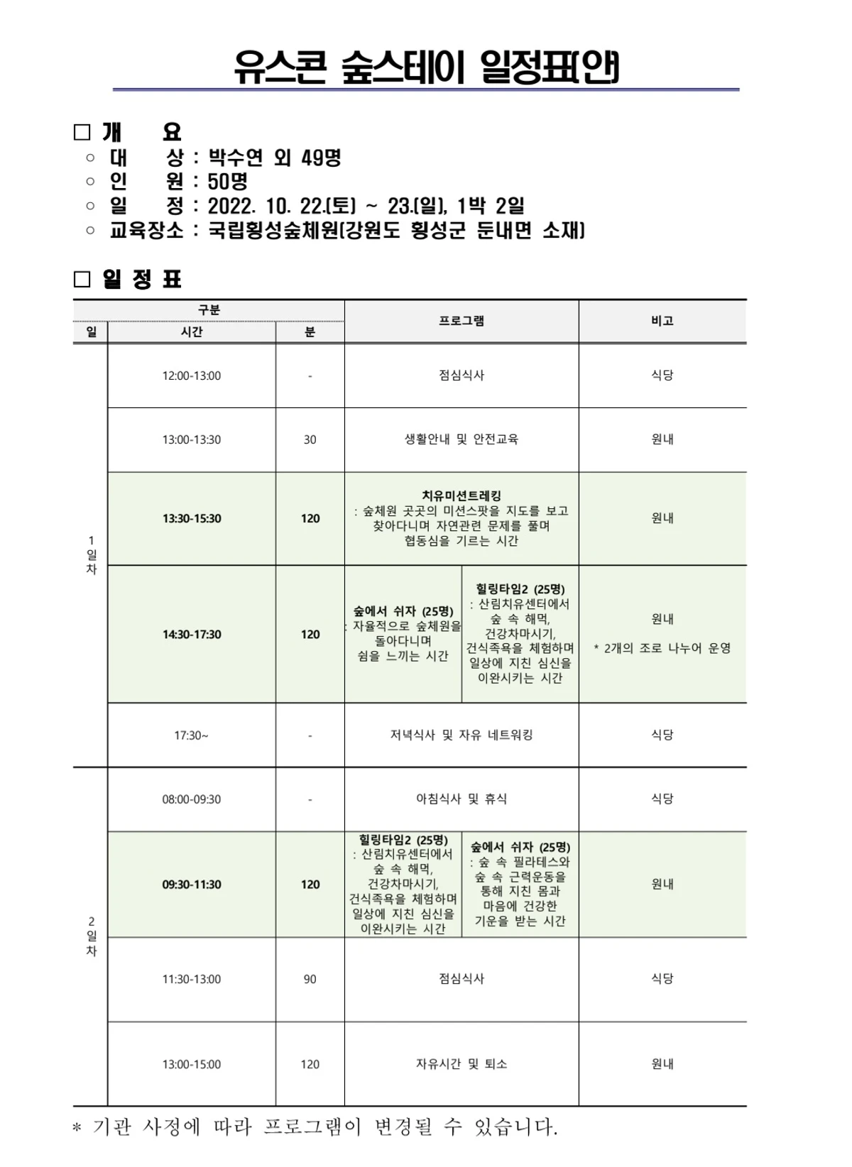 유스콘 숲스테이 스크린샷 2