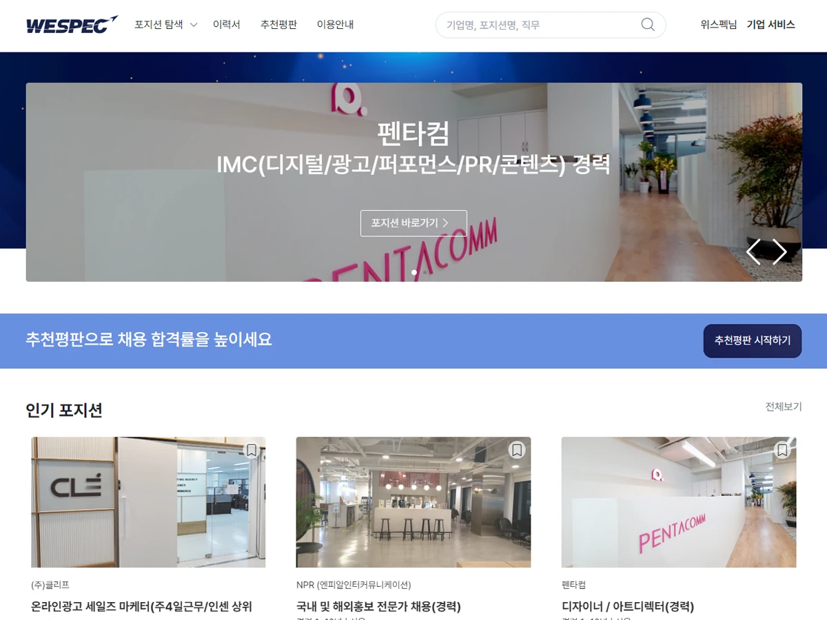 위스펙 스크린샷 2