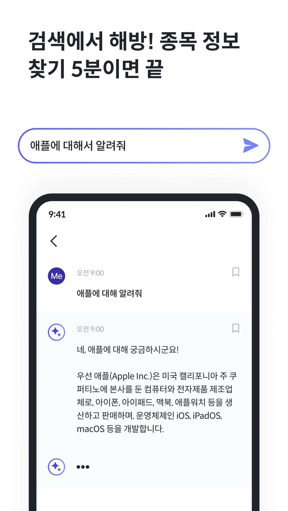 나만의 AI 애널리스트 주디 스크린샷 2