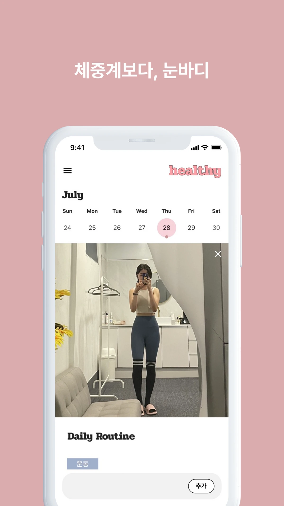 헬씨 H3ALTHY 스크린샷 2
