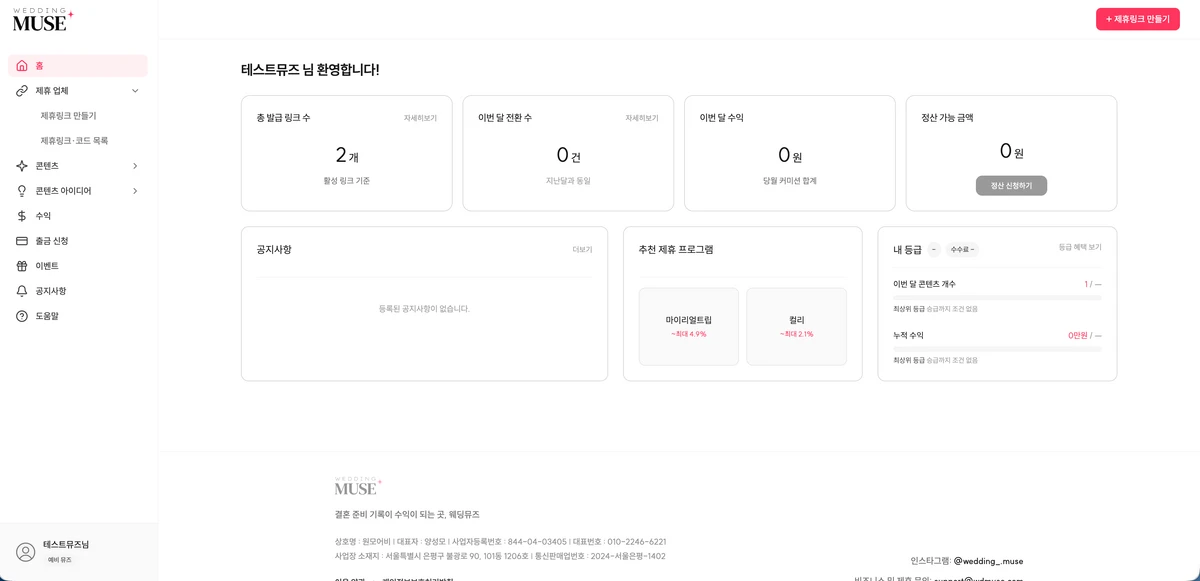 웨딩뮤즈 스크린샷 3