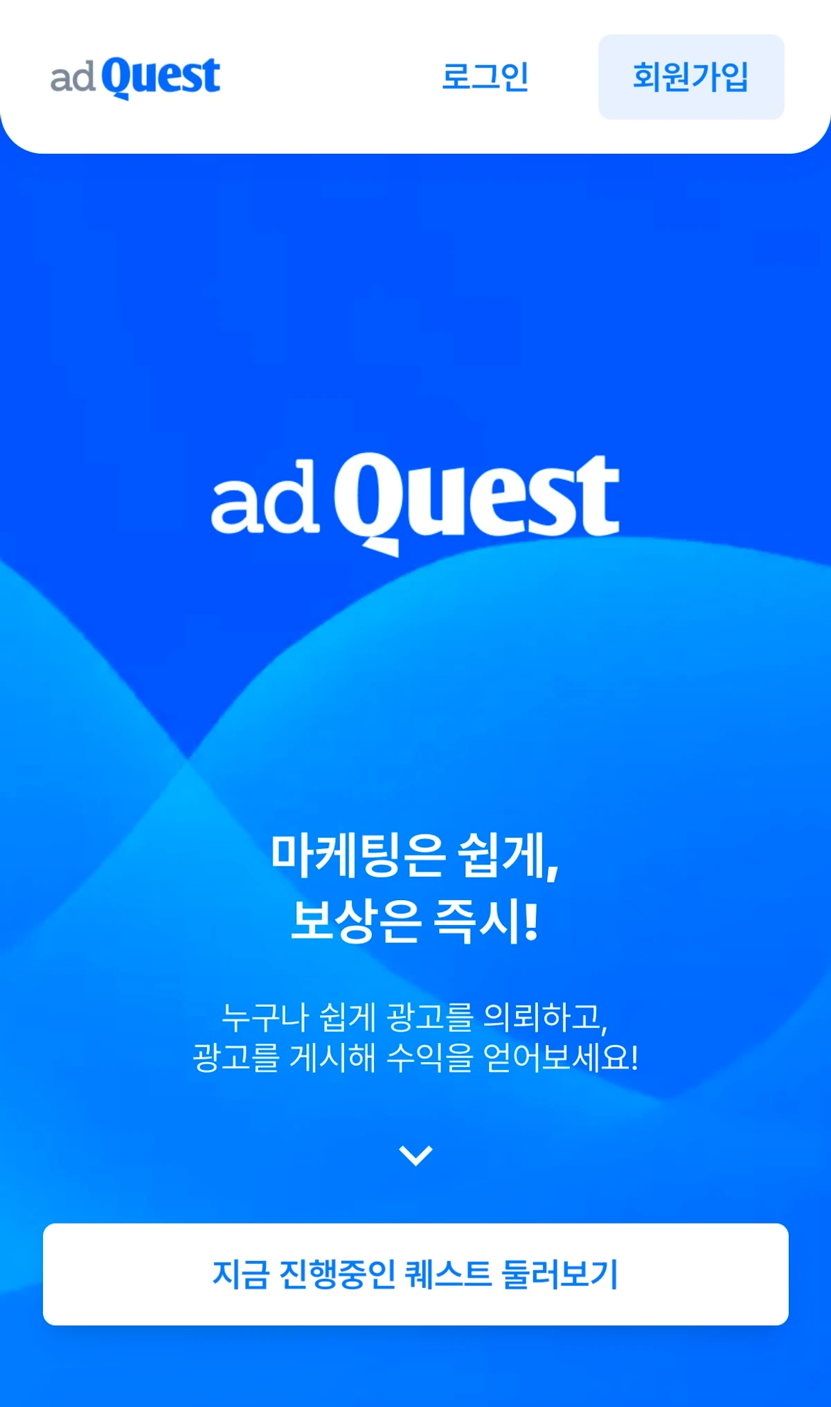 애드퀘스트 스크린샷 1