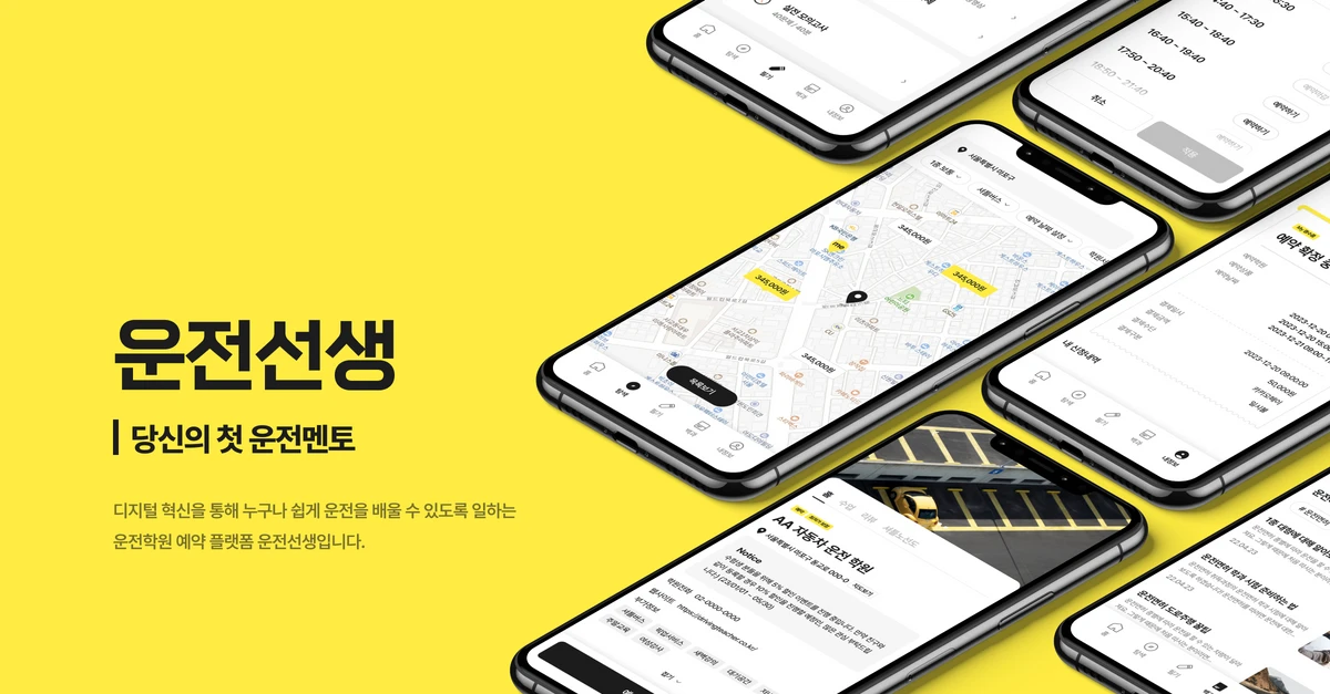 운전선생 스크린샷 1