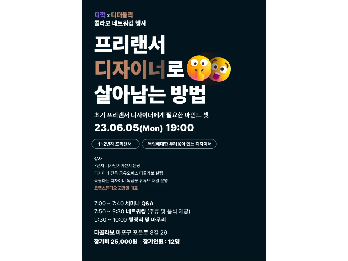 디깍 X 디콜라보 네트워킹 파티에 초대합니다 스크린샷 1