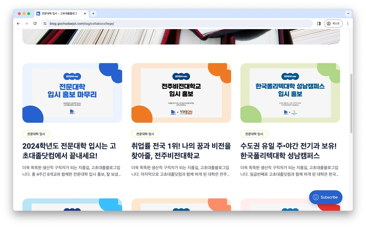 고초대졸블로그 스크린샷 4