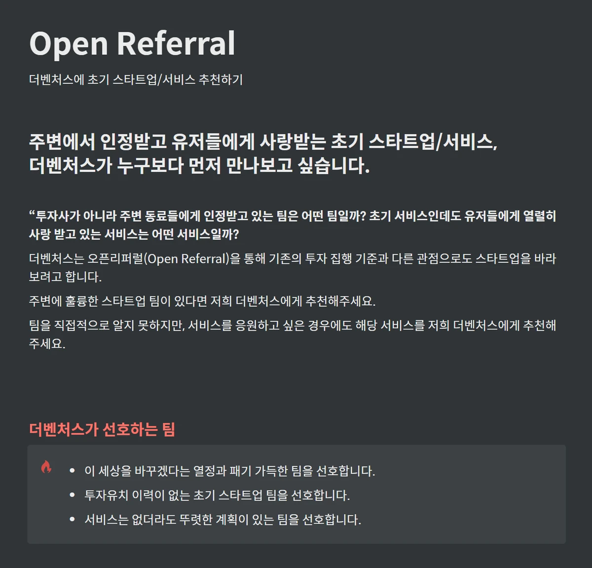 더벤처스 오픈리퍼럴 스크린샷 1
