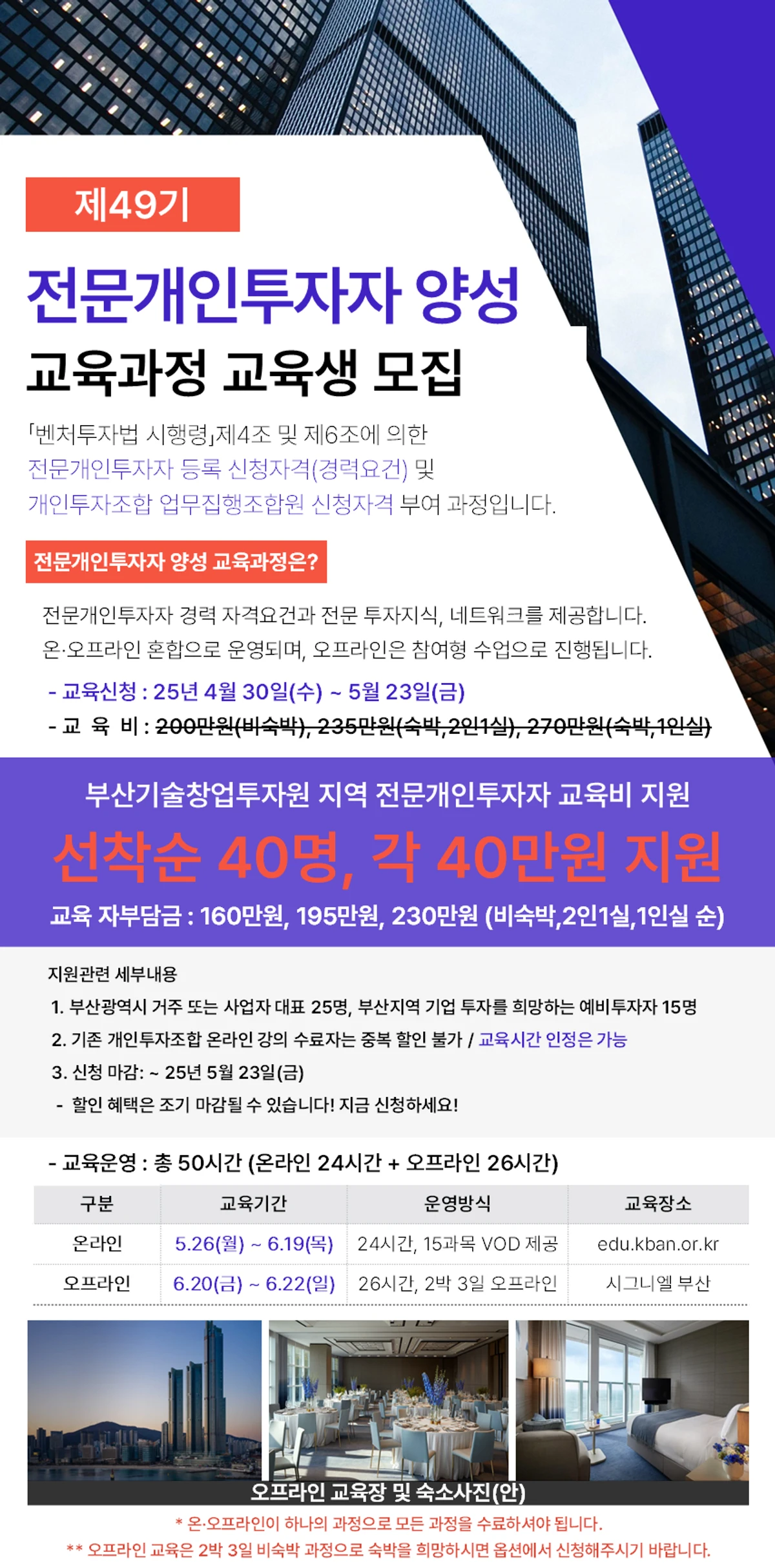 제49기 전문개인투자자 양성 교육과정 부산 개최 안내 스크린샷 1