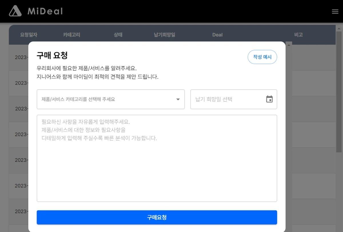 마이딜 MiDeal 스크린샷 2