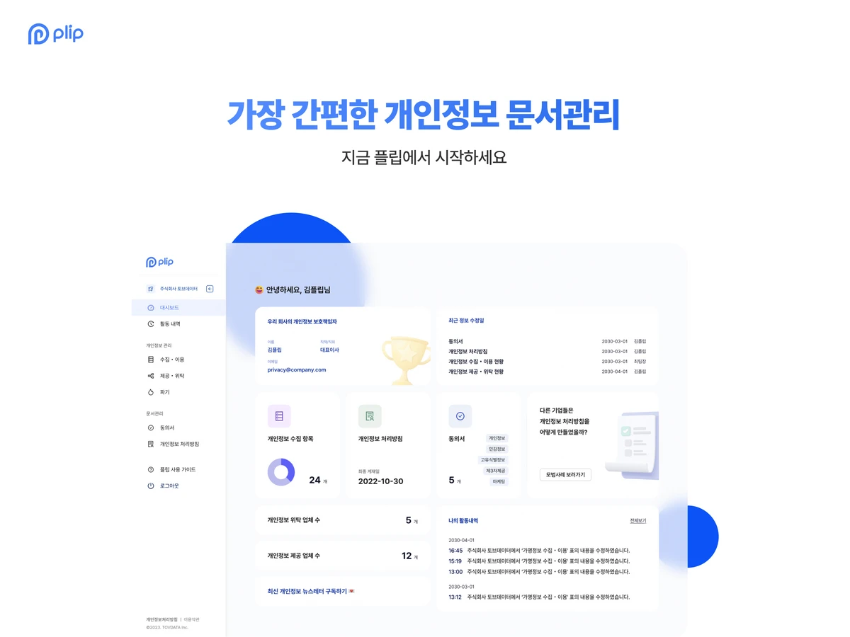 플립 스크린샷 1