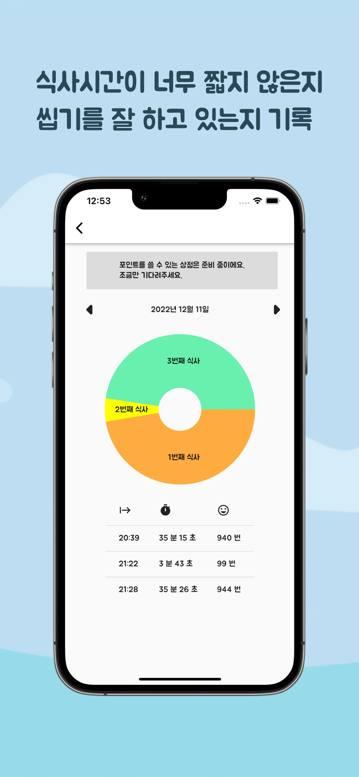츄잉 다이어트 스크린샷 3