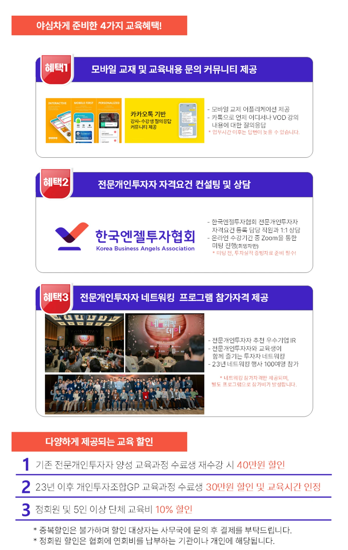 제48기 전문개인투자자 양성 교육과정 수강생 모집 스크린샷 4