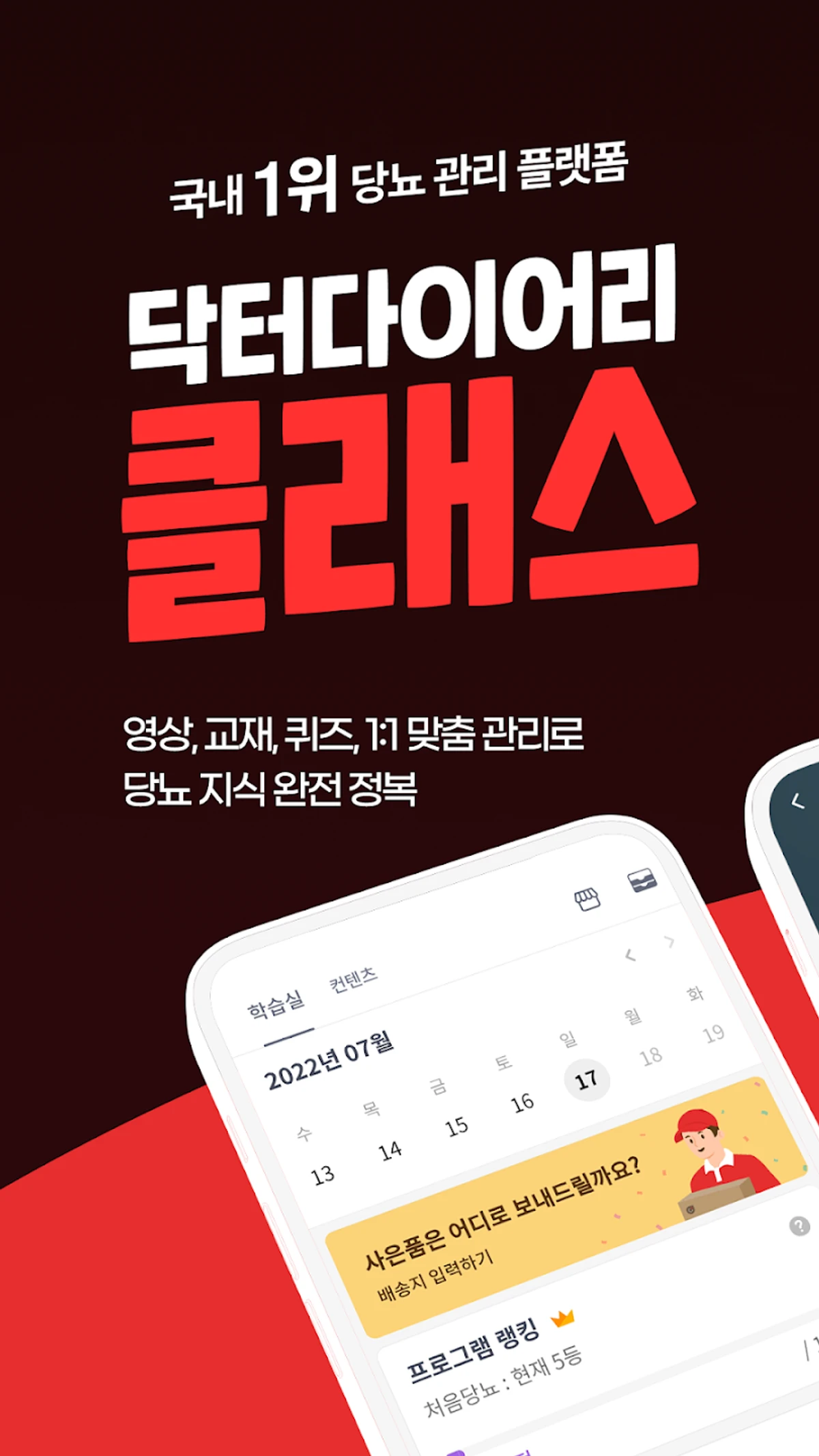 닥터다이어리 스크린샷 1