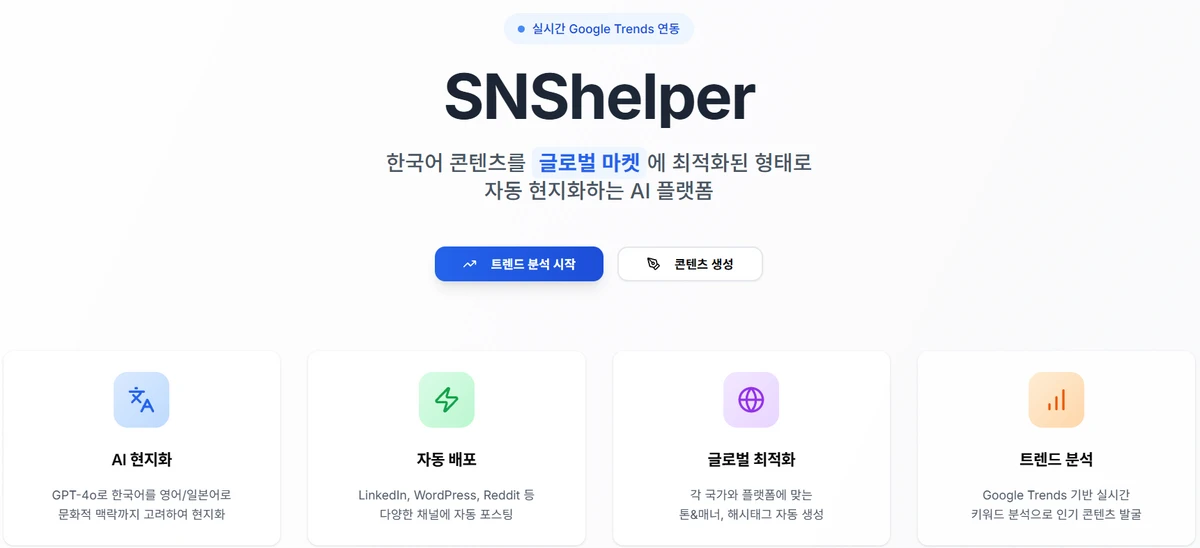 SNShelper 스크린샷 1
