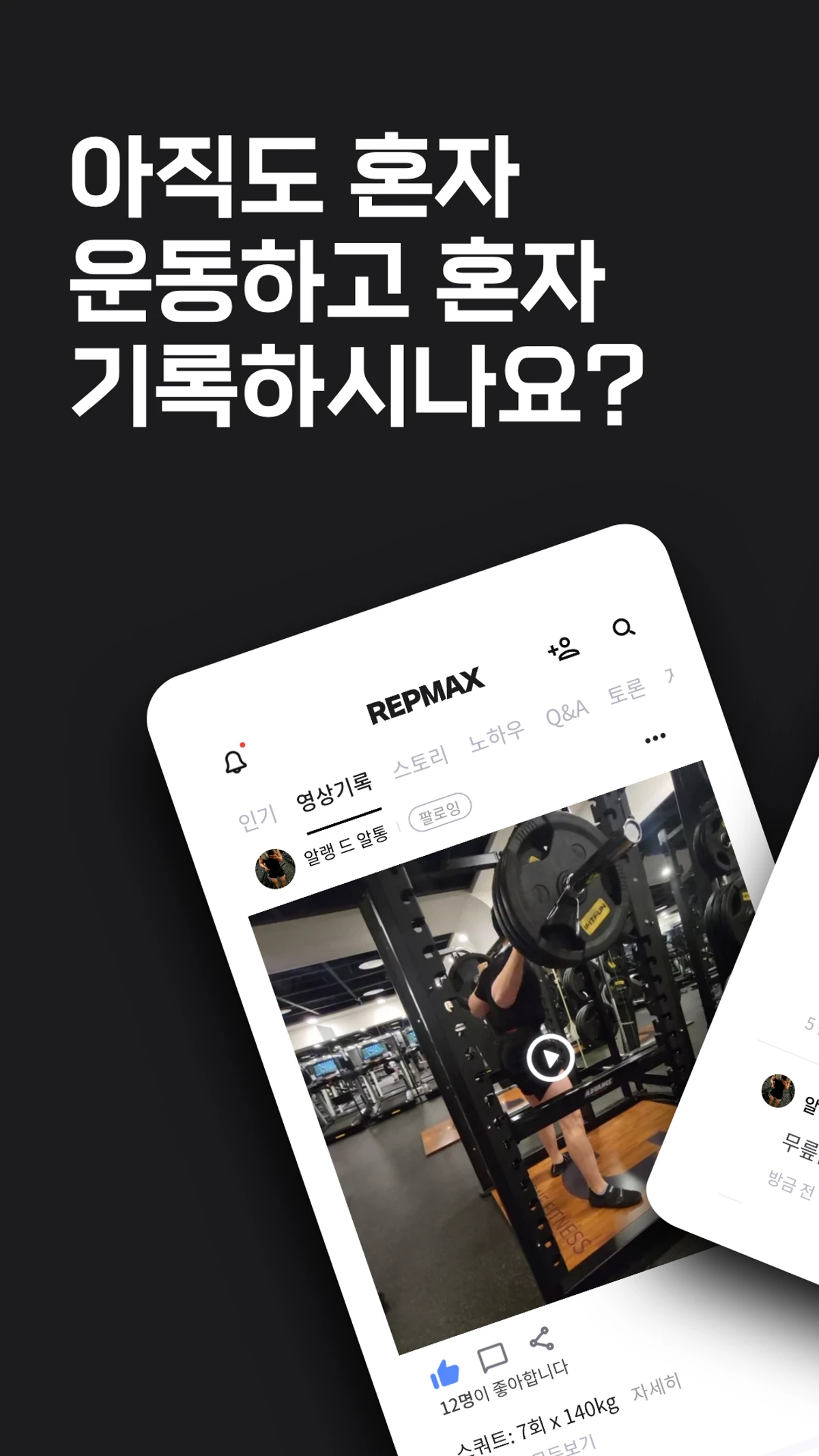 랩맥스.REPMAX 스크린샷 1