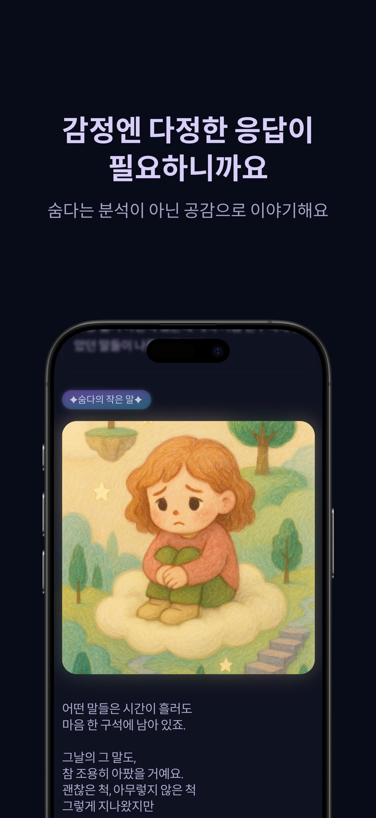 숨다 스크린샷 5
