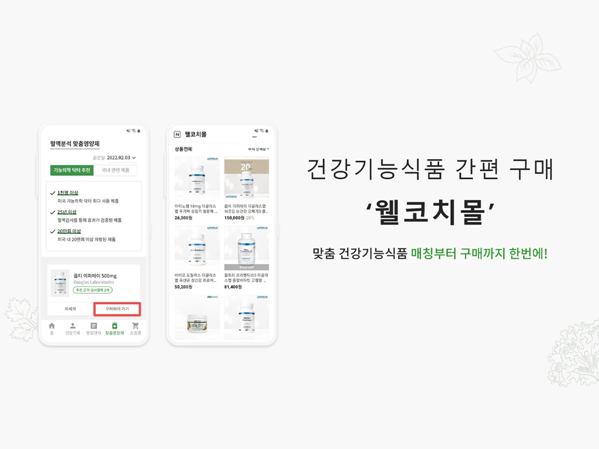 웰코치 스크린샷 5