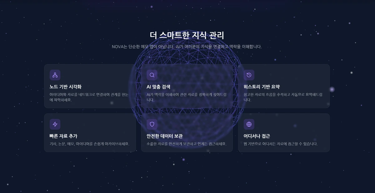 NOVA 스크린샷 3