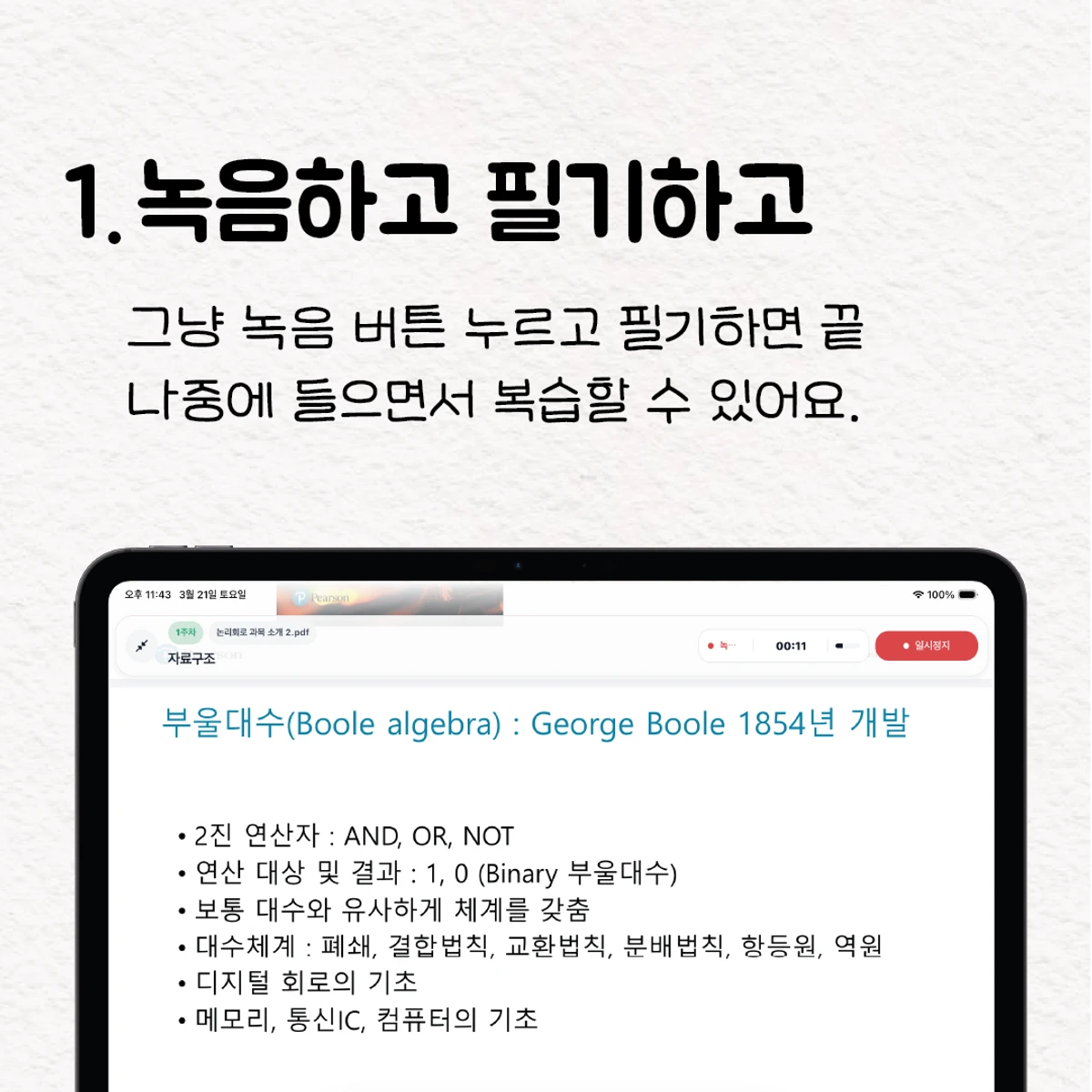 NoteSoop 스크린샷 2