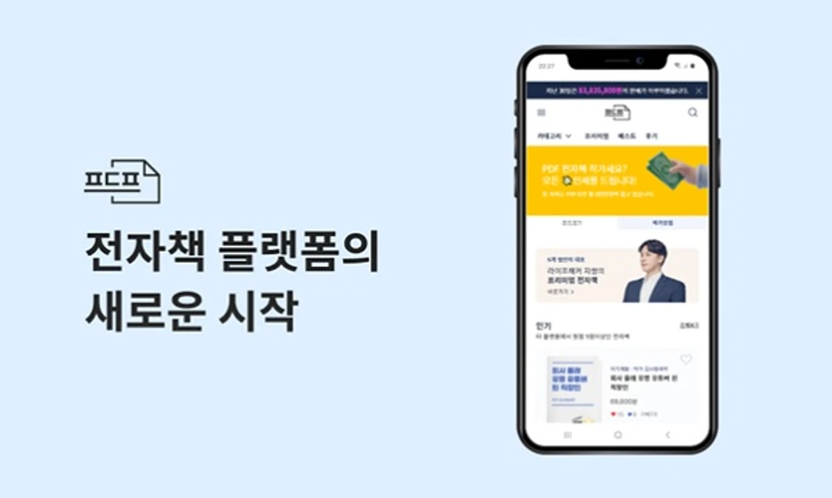 프드프 스크린샷 1