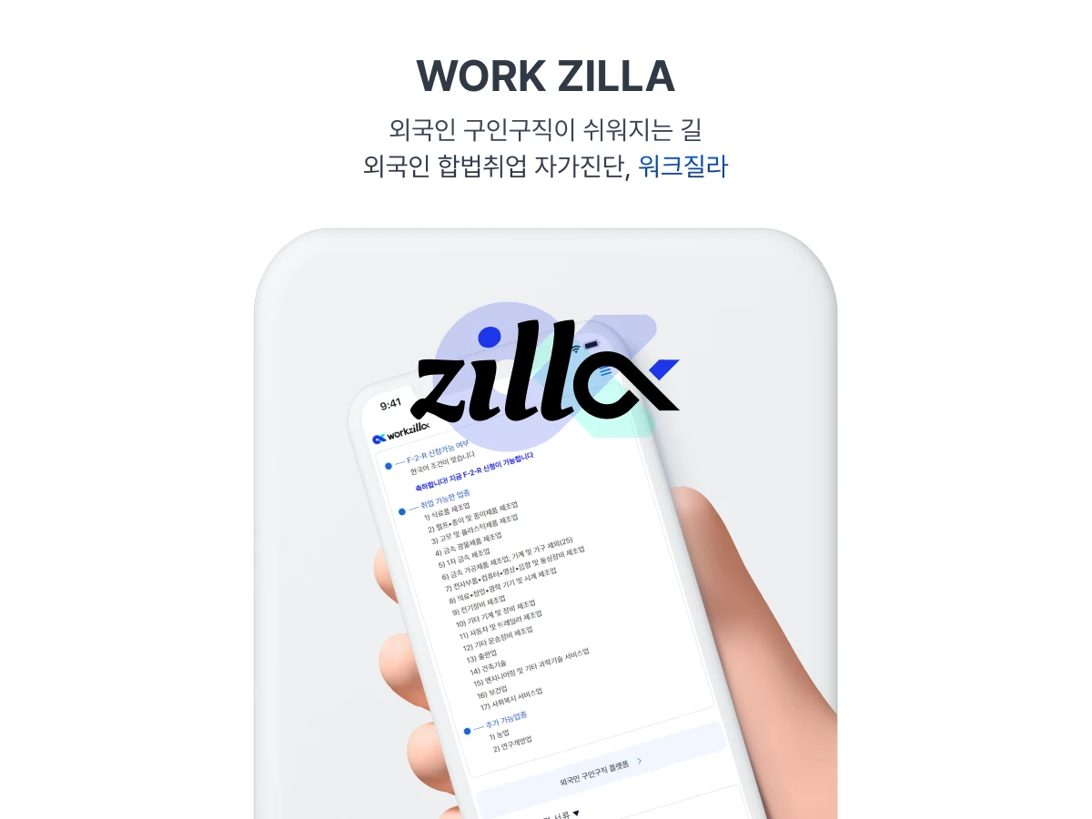 워크질라 스크린샷 1