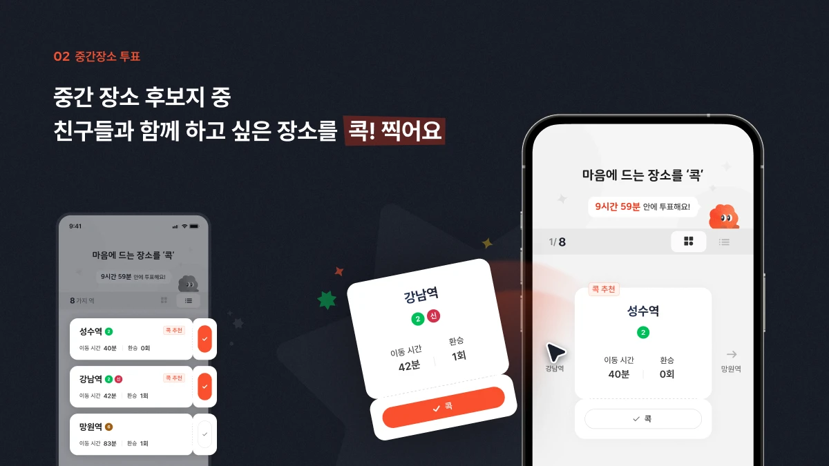 KoK 콕 스크린샷 3