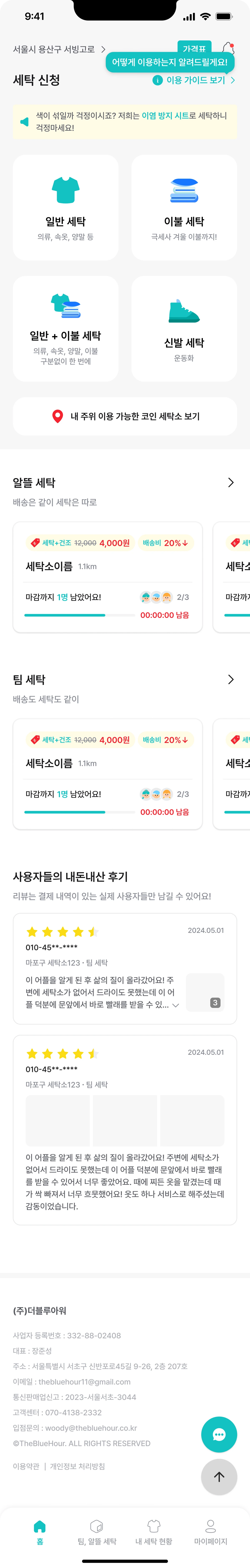 세탁의민족 스크린샷 1