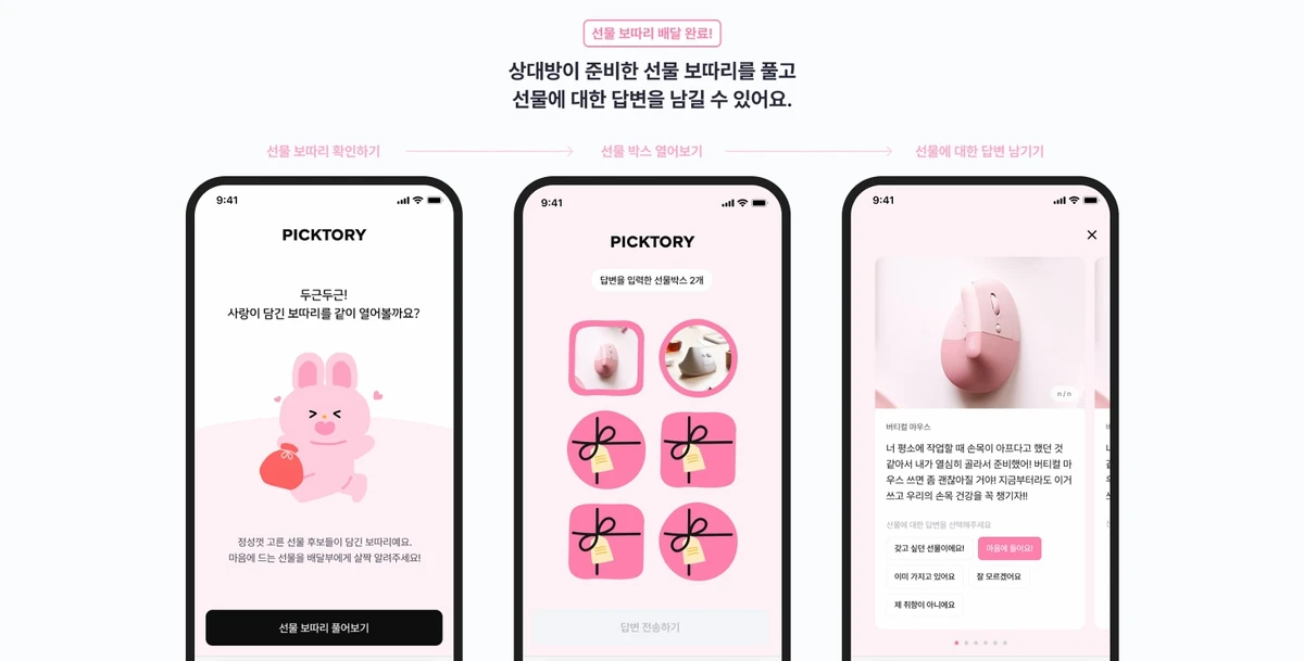 픽토리 Picktory 스크린샷 4
