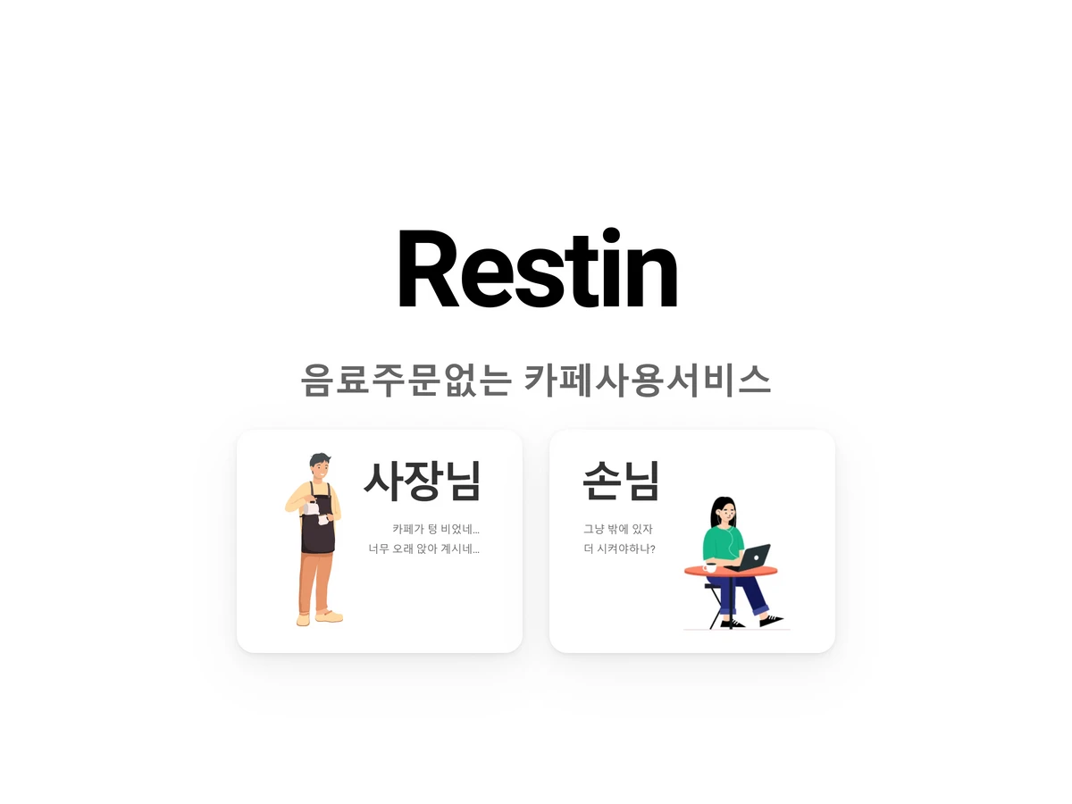 Restin 스크린샷 3