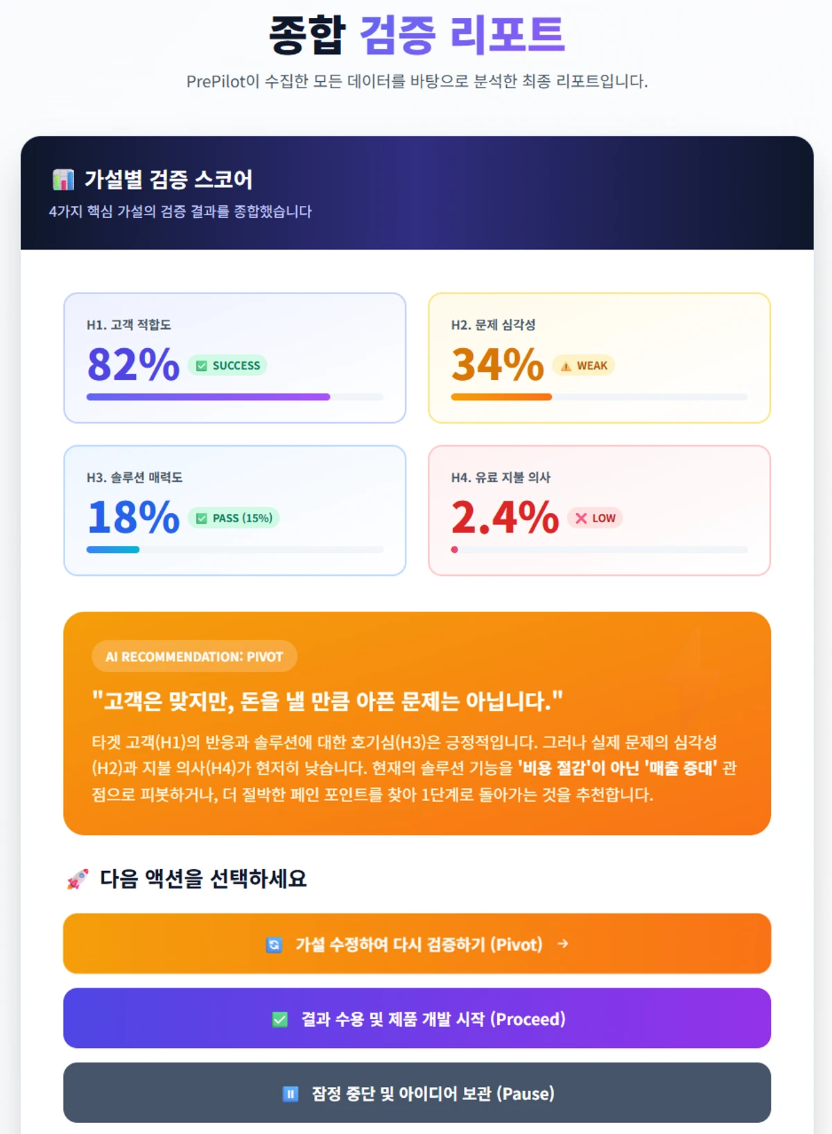 프리파일럿 스크린샷 5