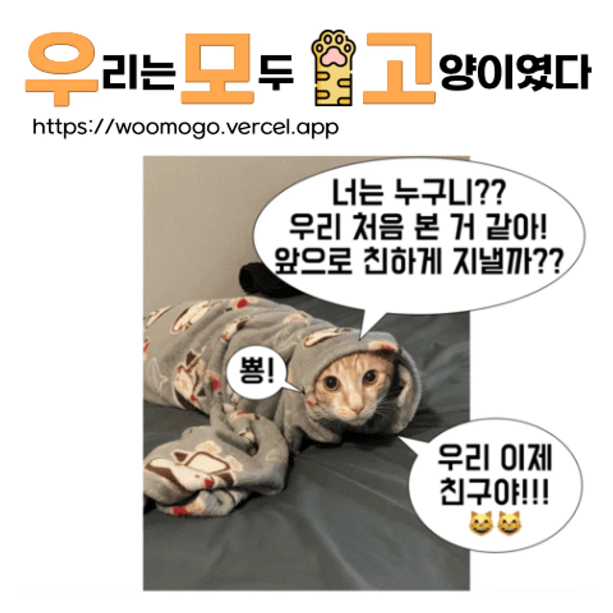 우리는 모두 고양이였다 스크린샷 2
