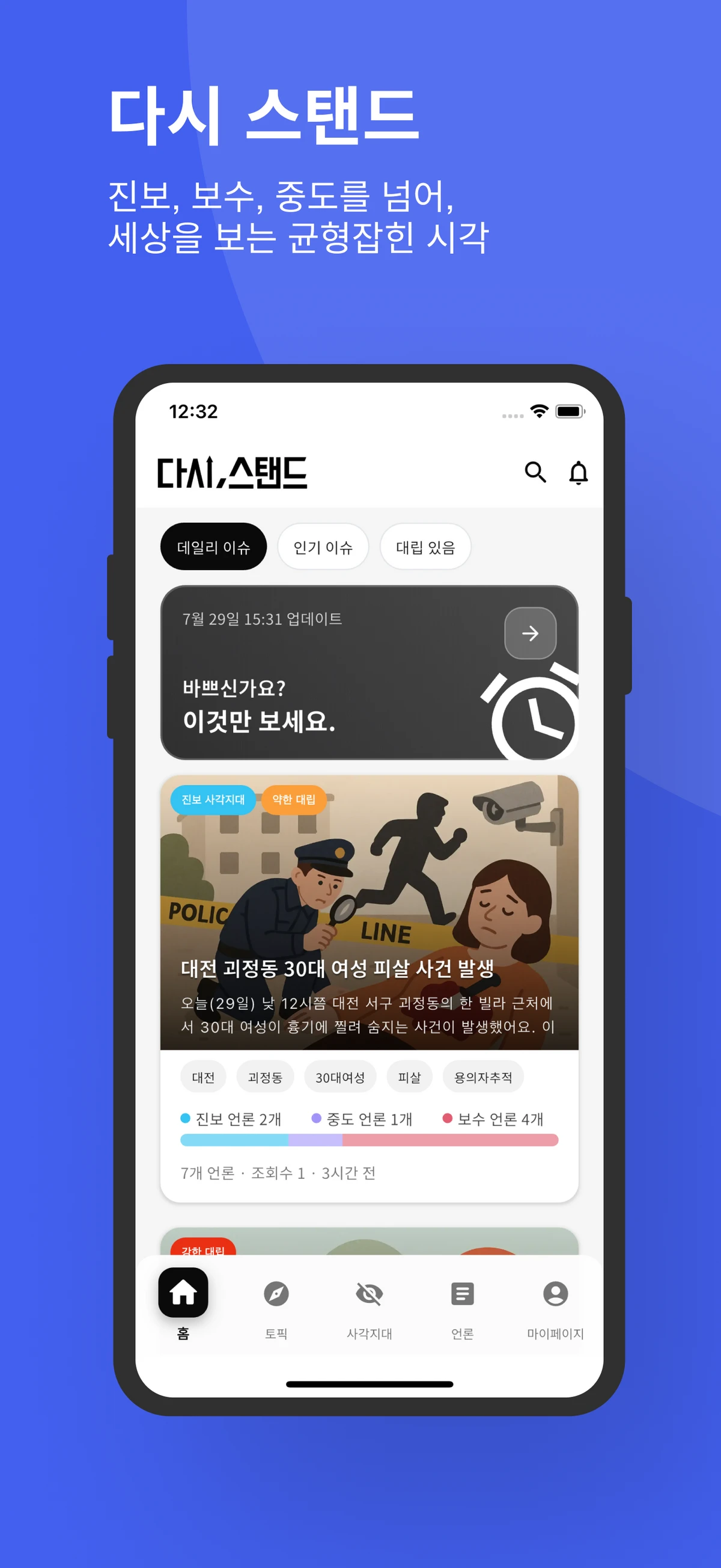 다시스탠드 스크린샷 1