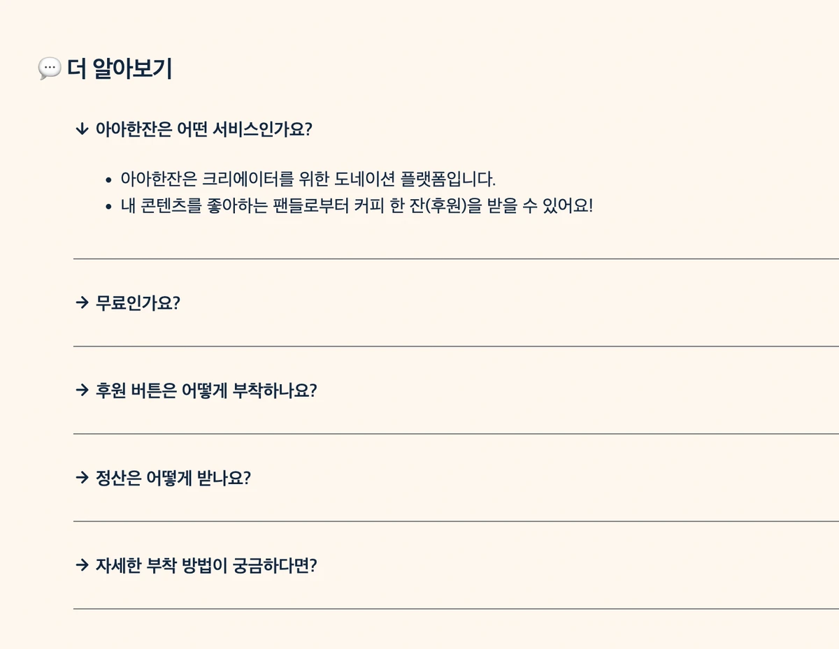 아아한잔 스크린샷 3