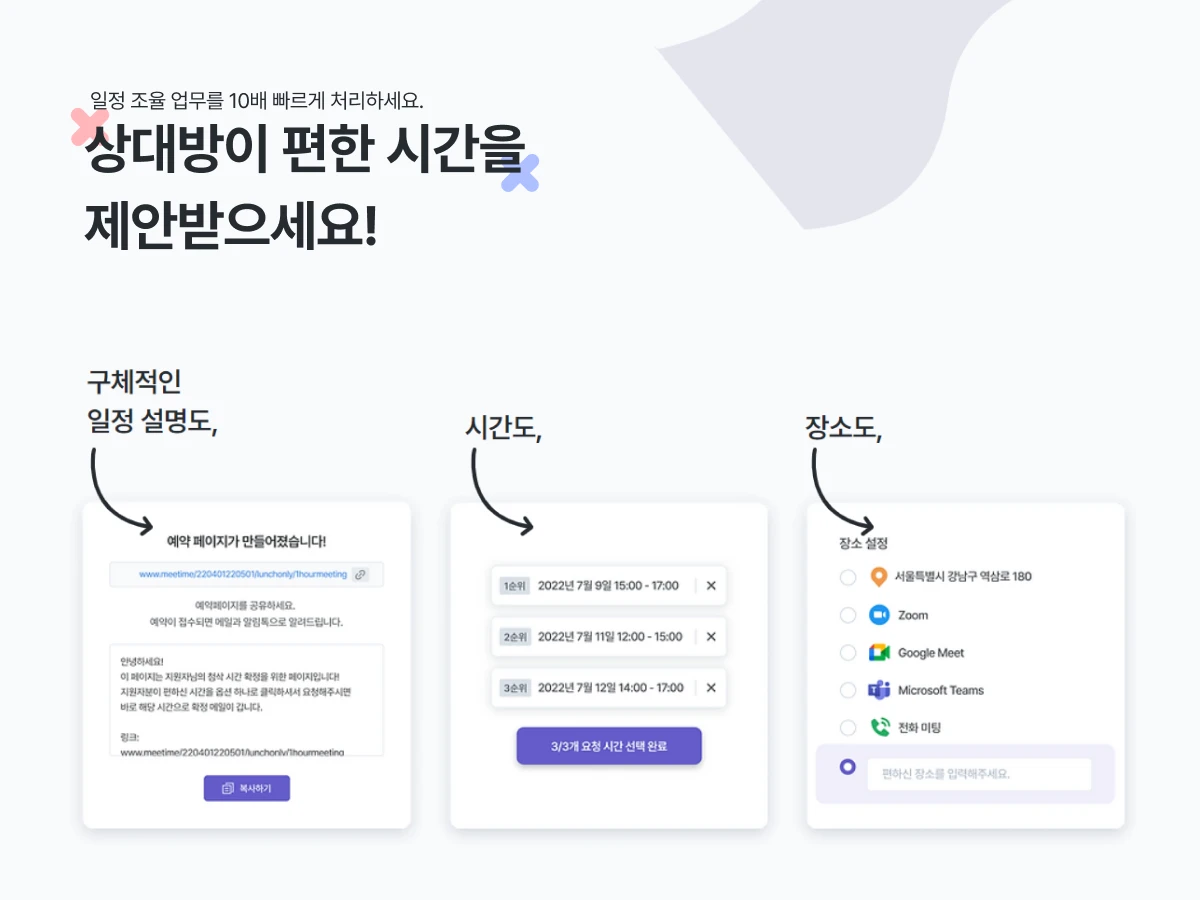 센드타임 스크린샷 4