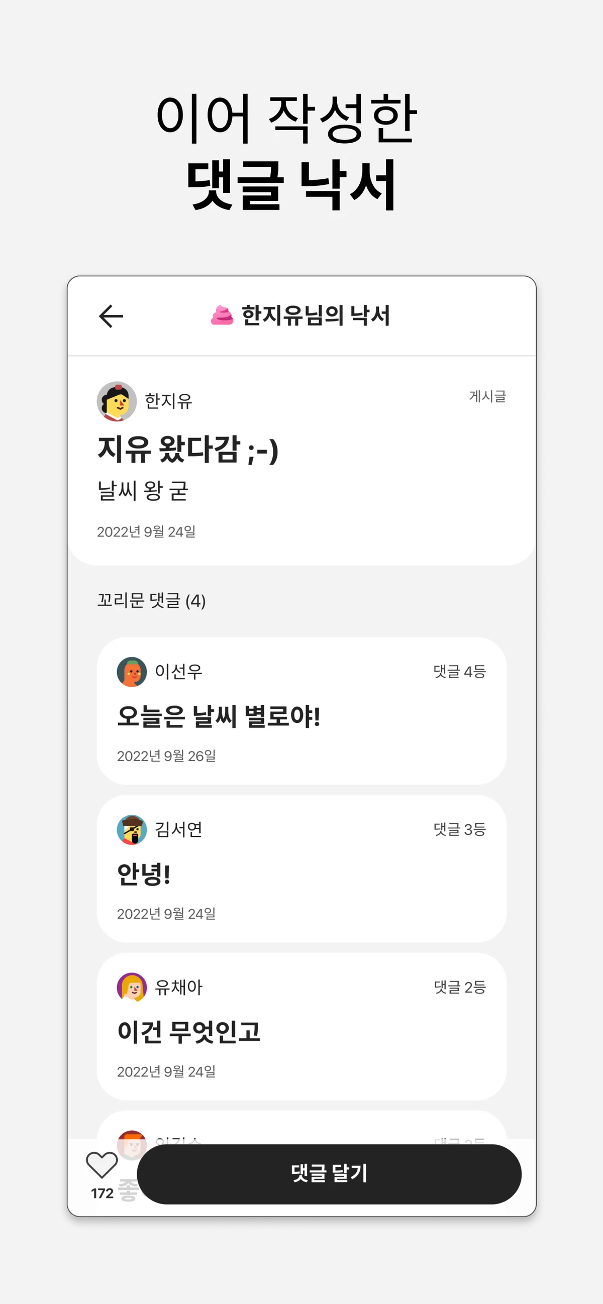Cori 스크린샷 2