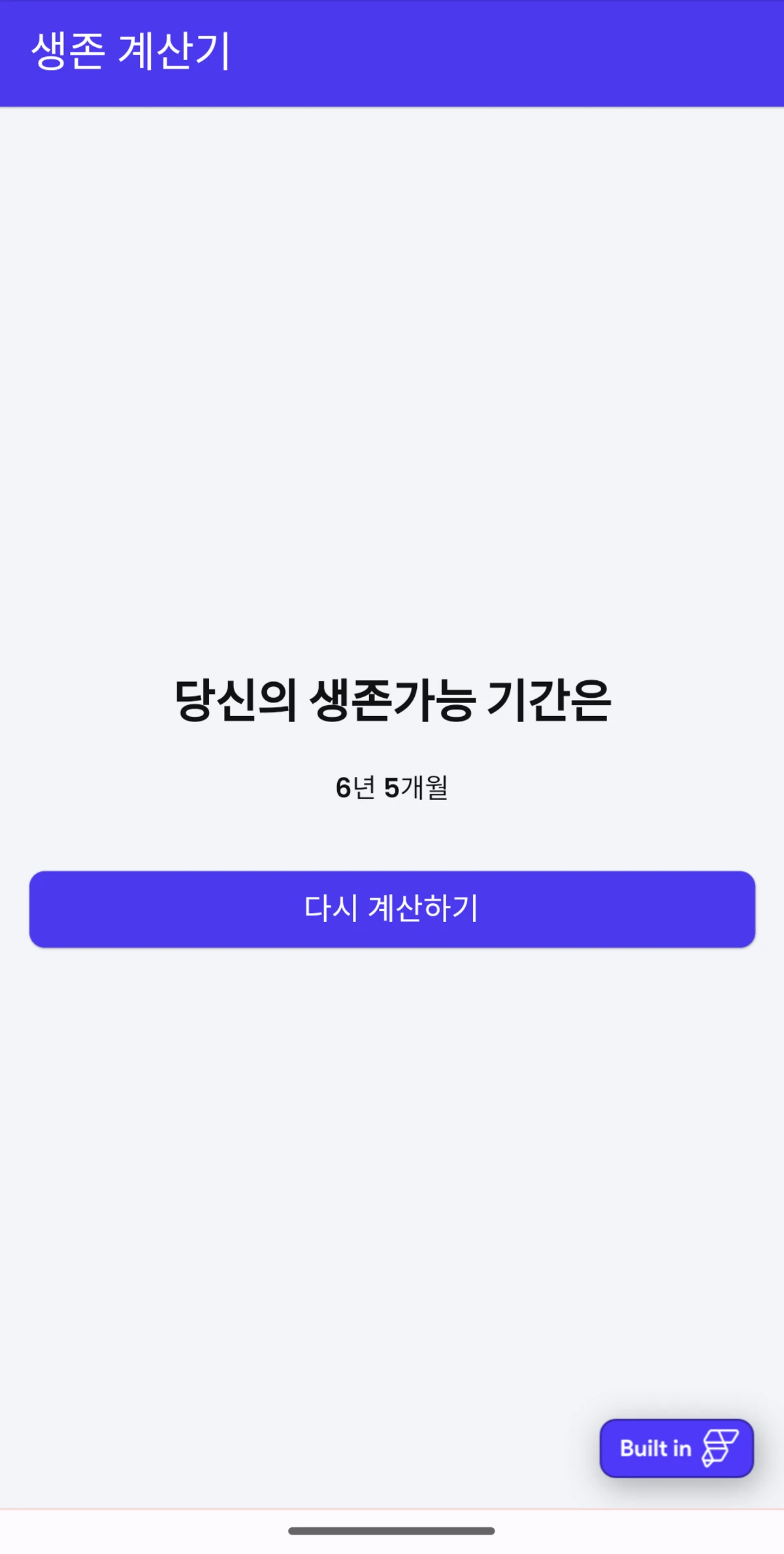 생존 계산기 스크린샷 2