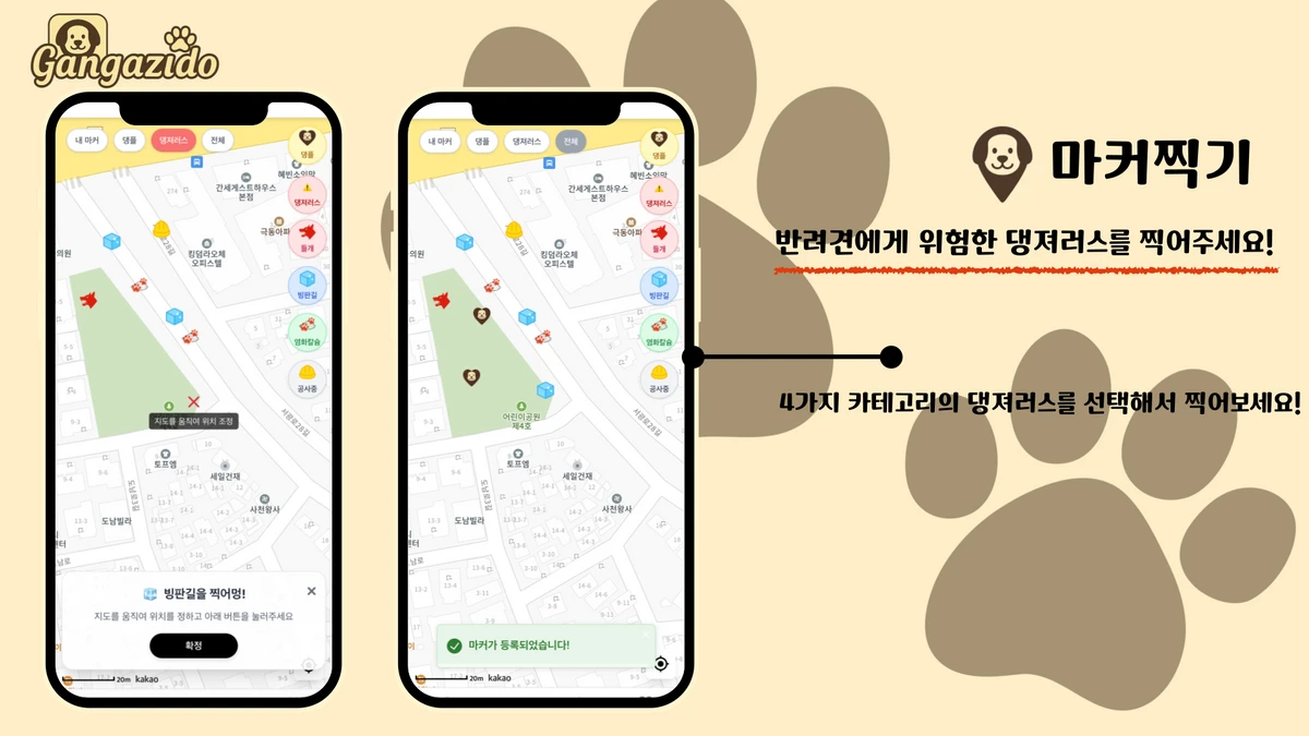 강아지도 스크린샷 3