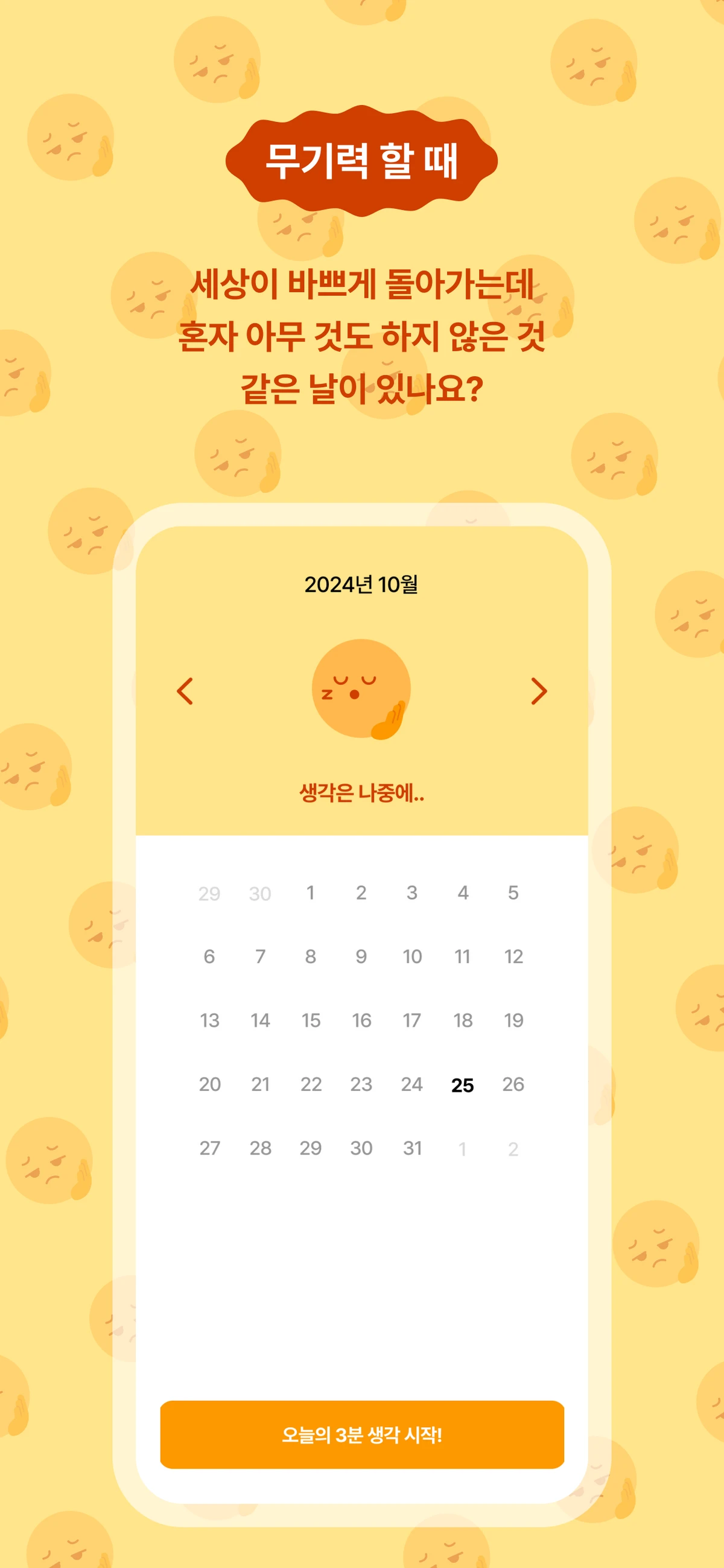 3분생각 스크린샷 2