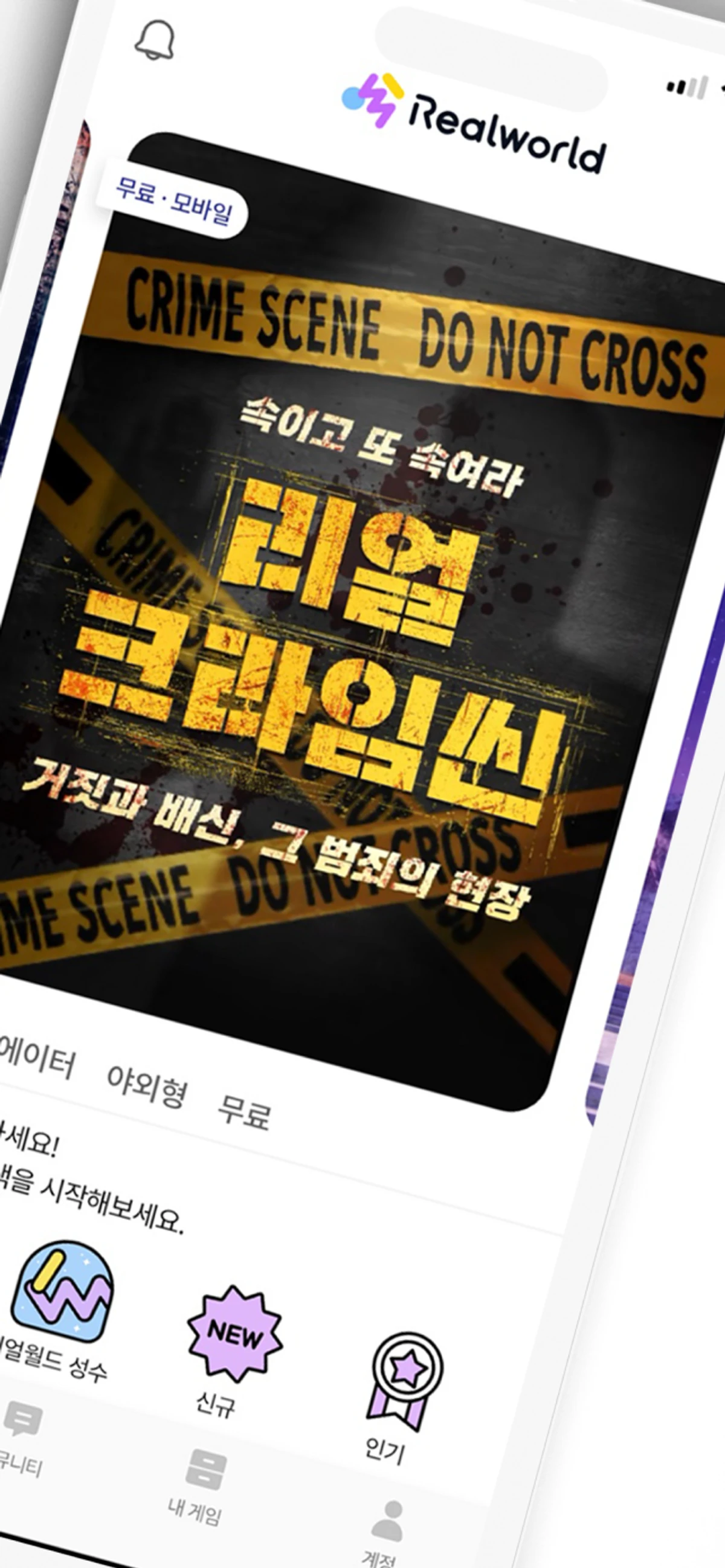 리얼월드 스크린샷 2