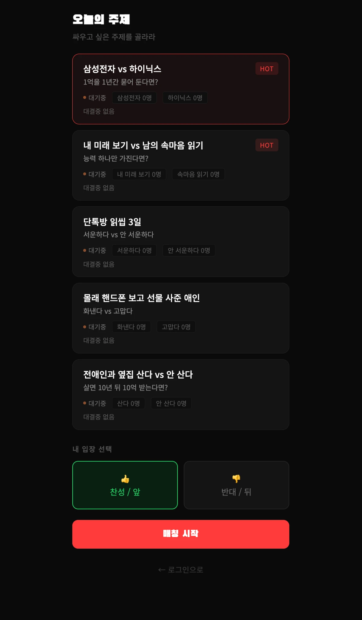 배틀톡 스크린샷 2