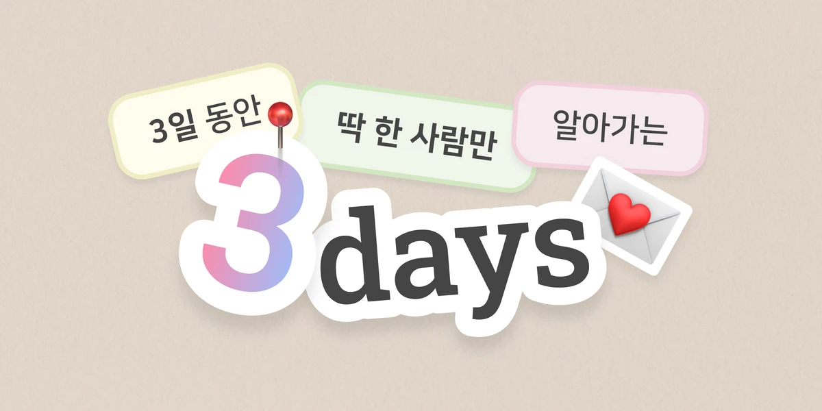 3days 스크린샷 1