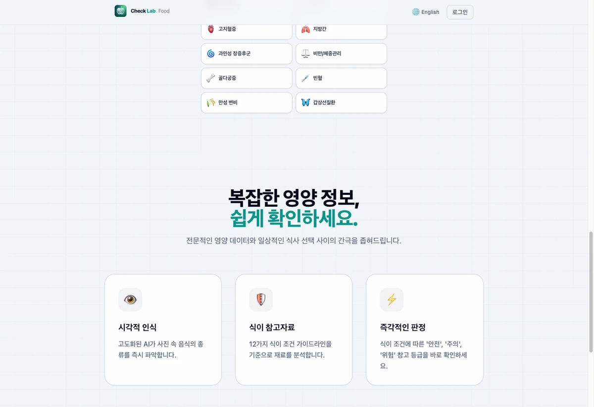 FoodCheck 스크린샷 2