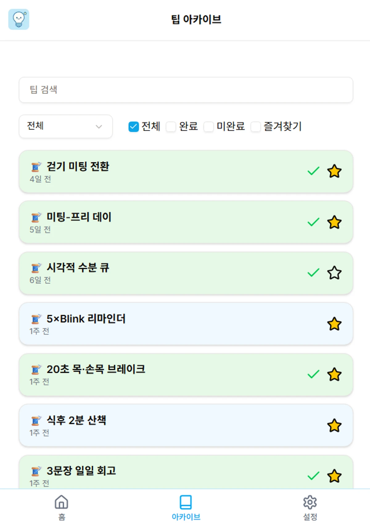 하루팁 스크린샷 3