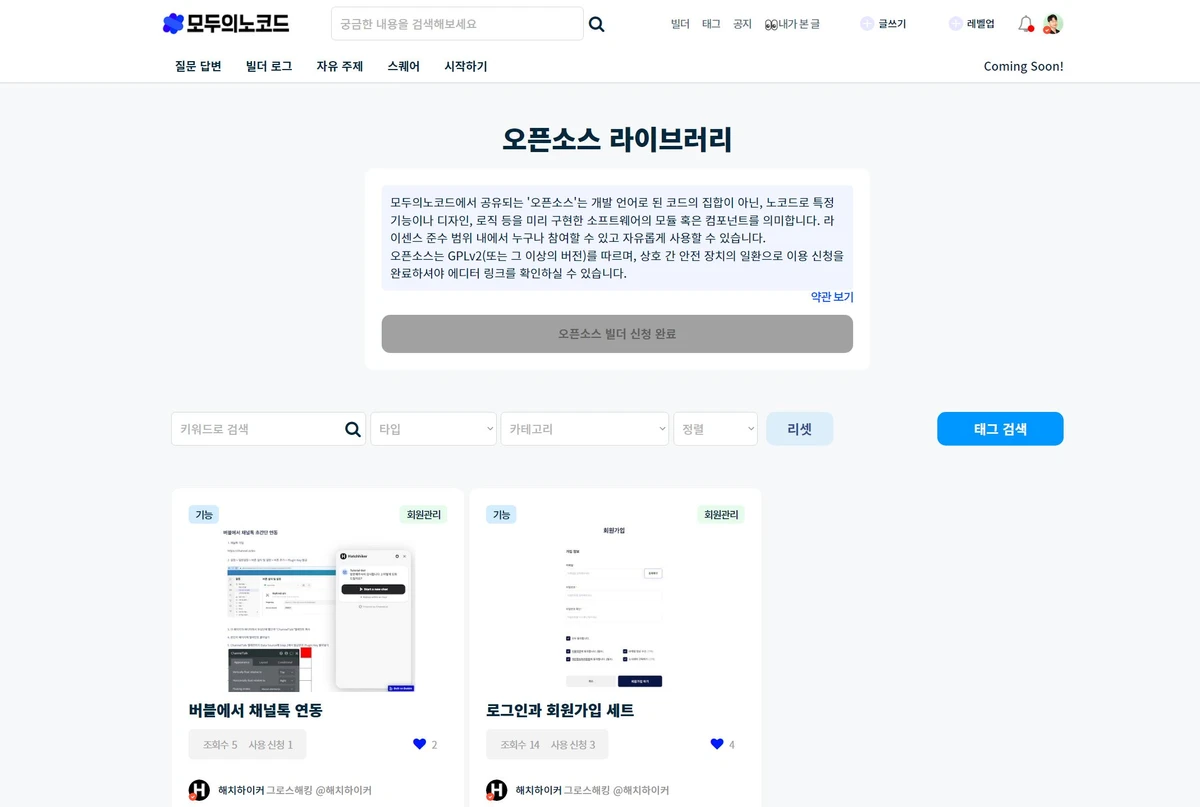 모두의노코드 스크린샷 5