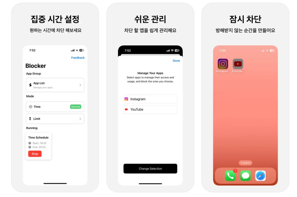 Blocker 스크린샷 1