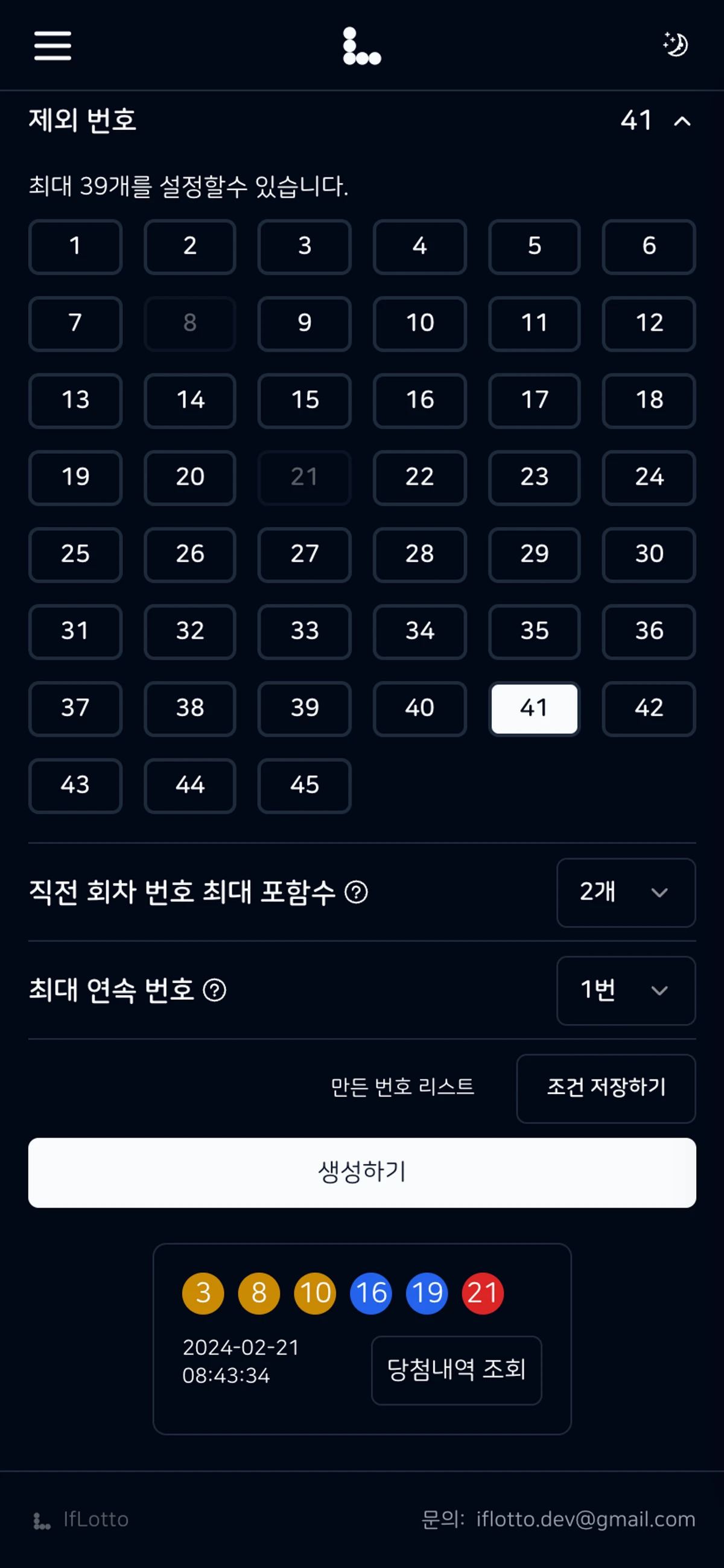 IfLotto 스크린샷 1
