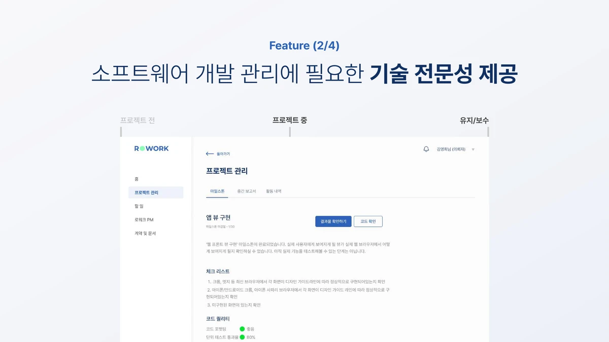 로워크 RoWork 스크린샷 4