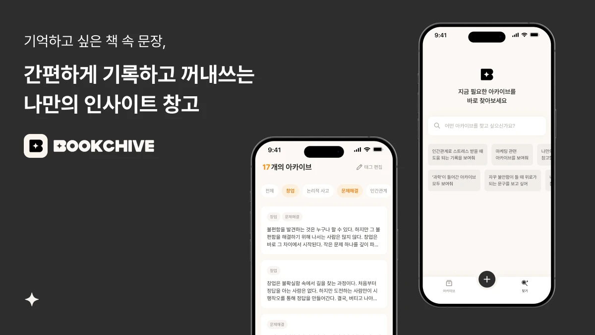 북카이브 Bookchive 스크린샷 1