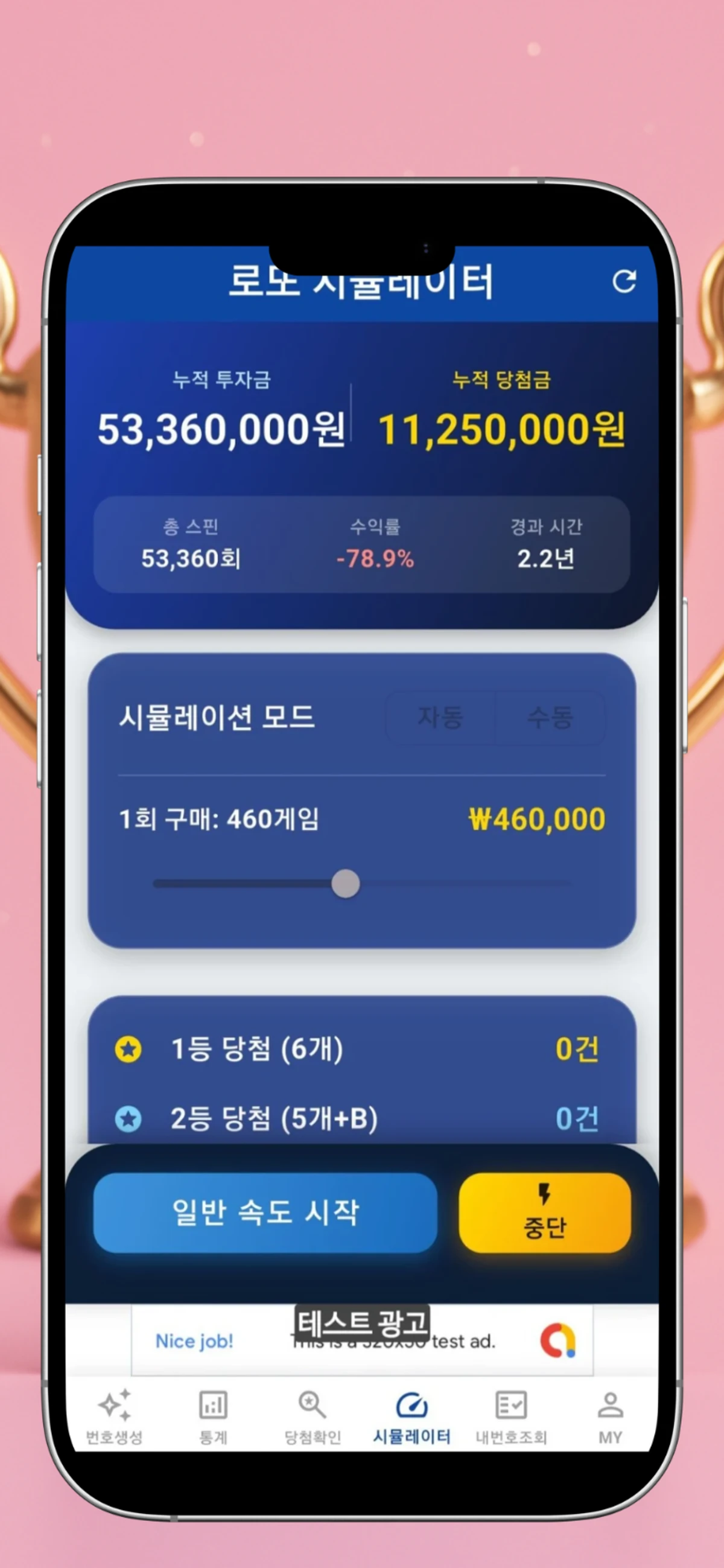 로또645 스크린샷 4